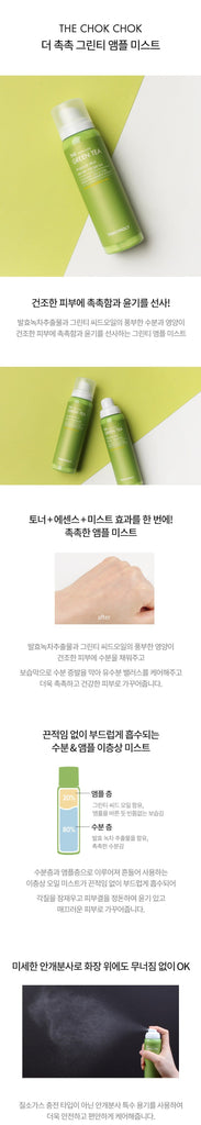 TONY MOLY The Chok Chok Green Tea Ampoule Mist 150ml 1 ขวด