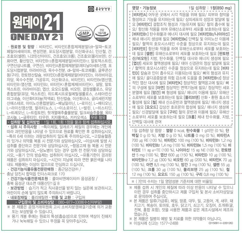 Chong Kun Dang Health One Day 21 Multi-Vitamin 60 tablets